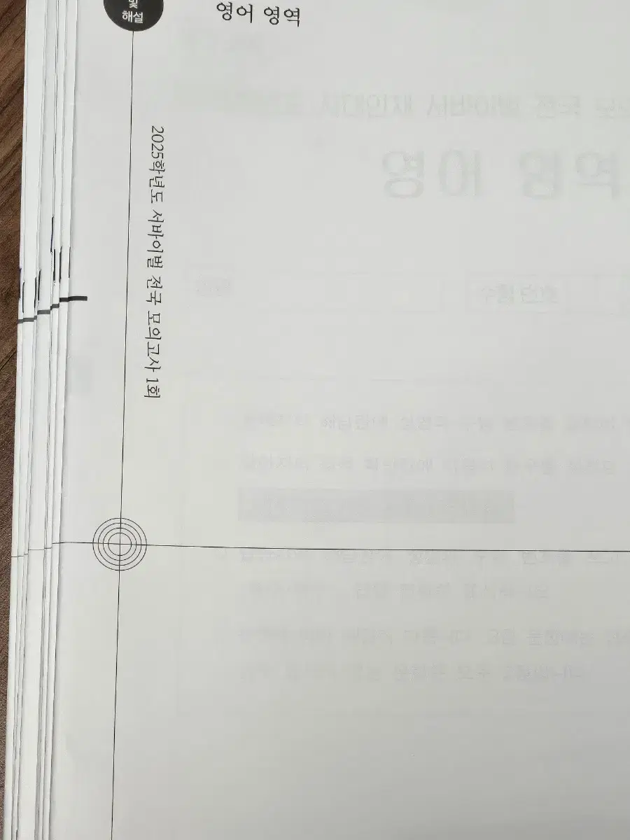 시대인재 영어 서바이벌 전국 모의고사 판매합니다